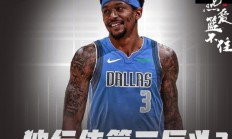 开云体育app-猛龙碾压独行侠，霍勒迪关键制胜的简单介绍